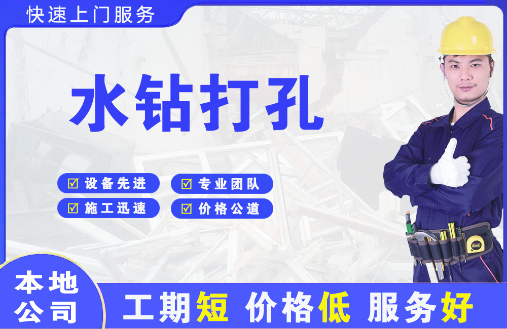 甘孜水钻打孔
